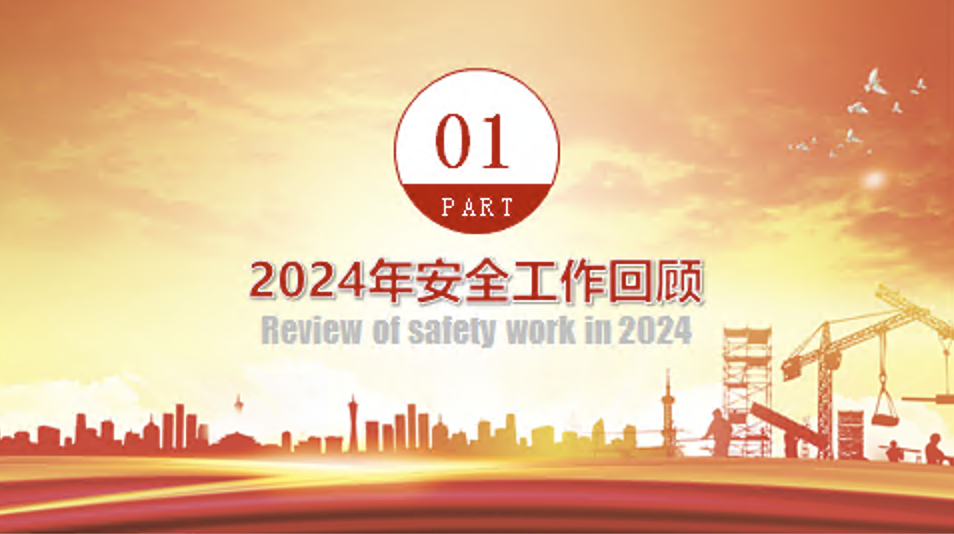 2024年安全生产工作汇报PPT课件