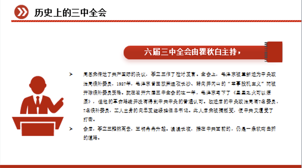 党史学习之历史上的三中全会解读宣讲专题党课PPT课件