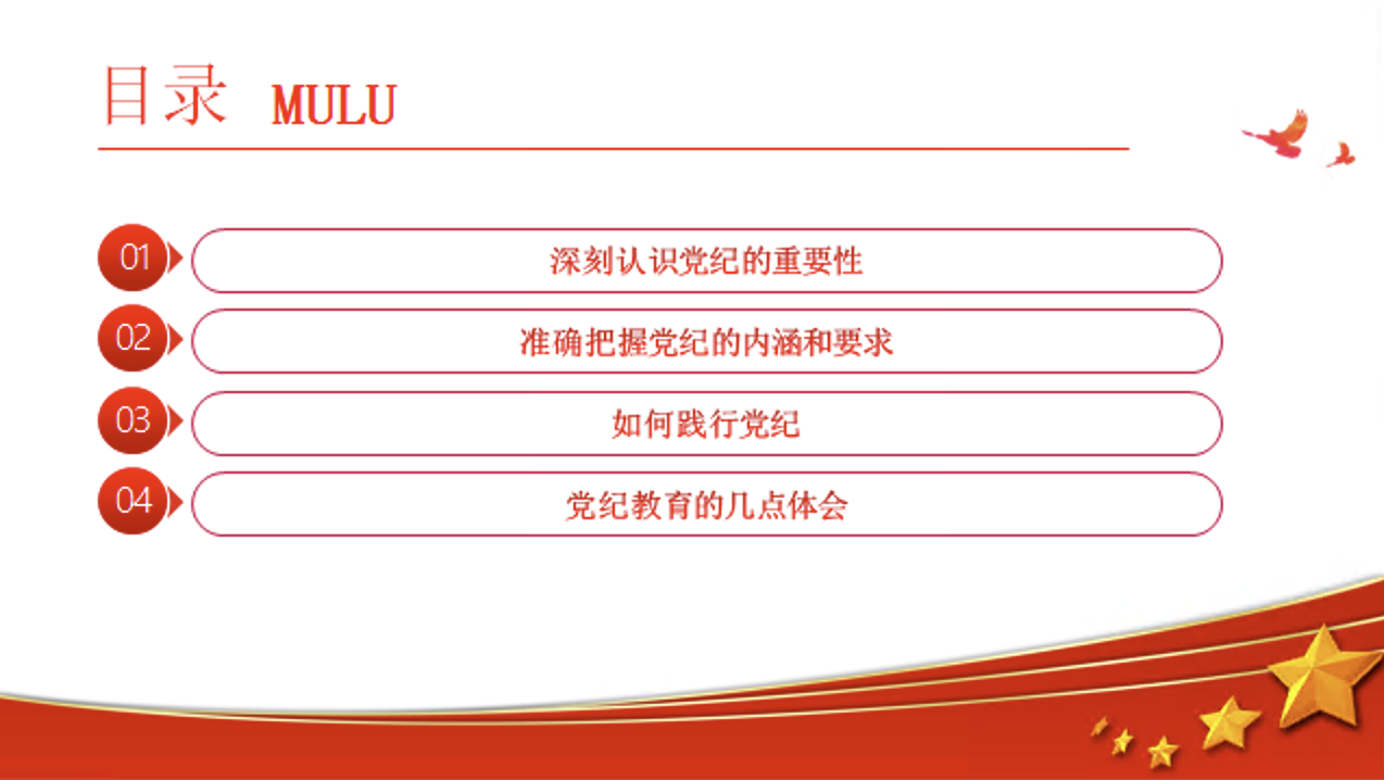 党纪学习教育党课讲稿+PPT课件：坚定信仰 践行党纪