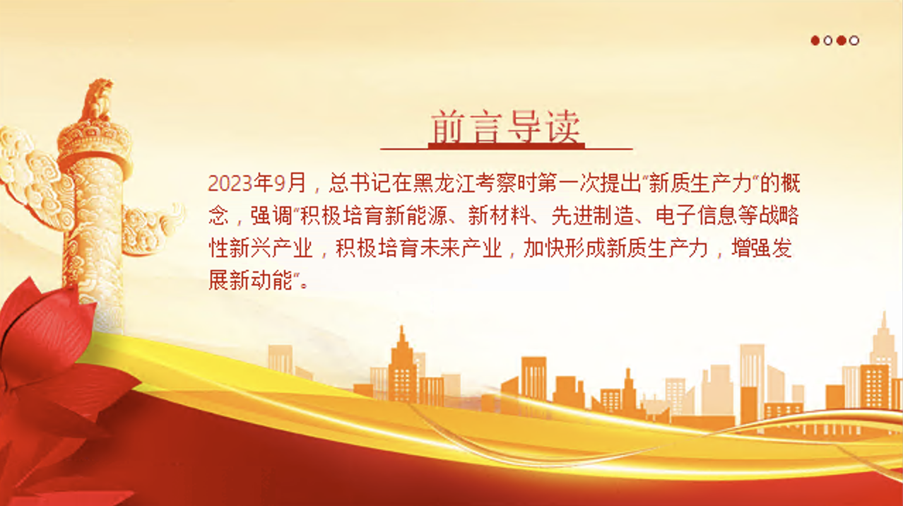 学习解读新质生产力专题党课PPT课件：新质生产力的的“是什么”与“为什么”