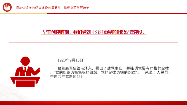 党纪学习教育党课PPT课件：党的纪律建设百年历程