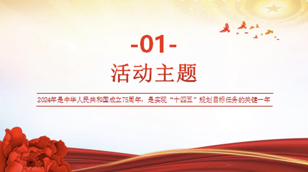 乡镇基层庆祝中国共产党成立103周年活动方案讲稿+PPT课件