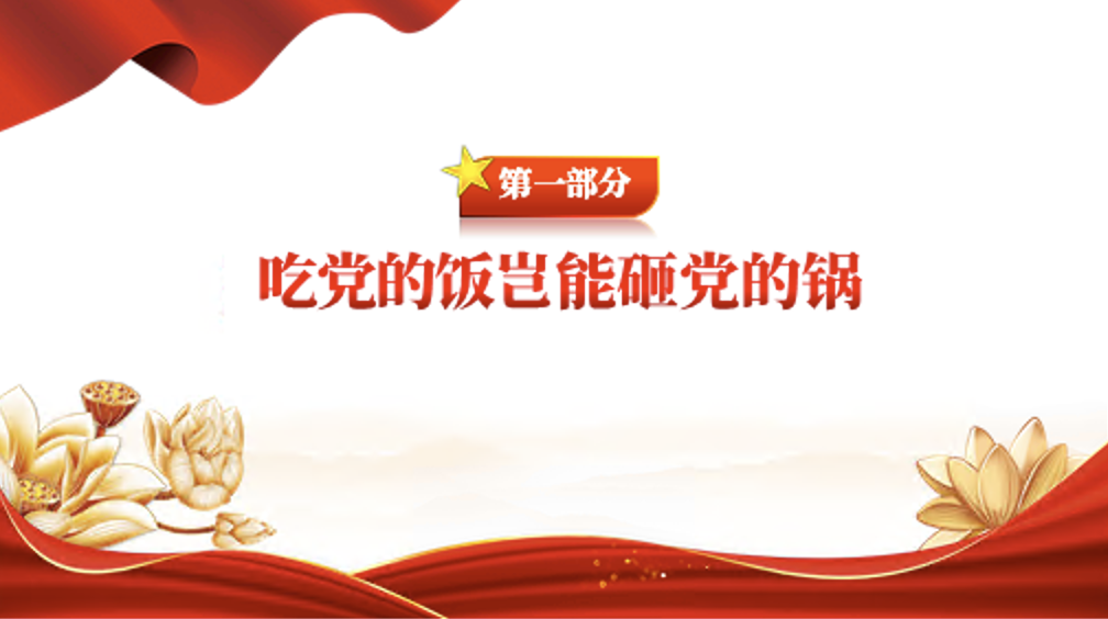 党纪学习教育党课讲稿+PPT课件：以案说纪