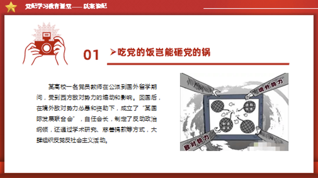 党纪学习教育党课讲稿+PPT课件：以案说纪