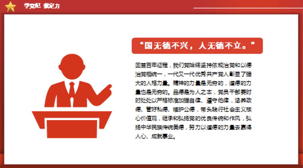 党纪学习教育微党课讲稿+PPT课件