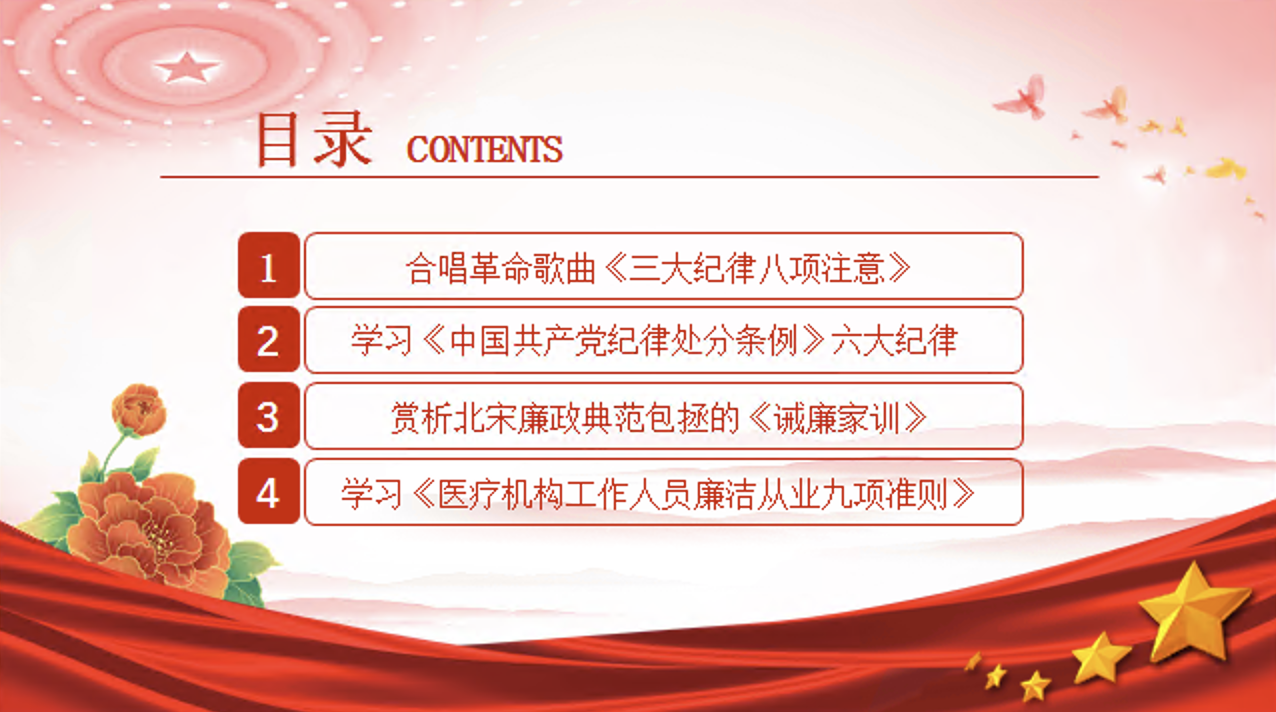 医院党纪学习教育道德讲堂党课讲稿+PPT课件：道德讲堂树医廉 党纪学习筑防线