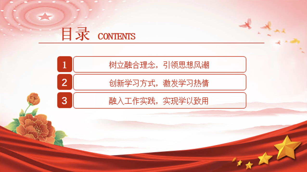 党纪学习教育如何与日常工作深度融合专题党课讲稿+PPT课件