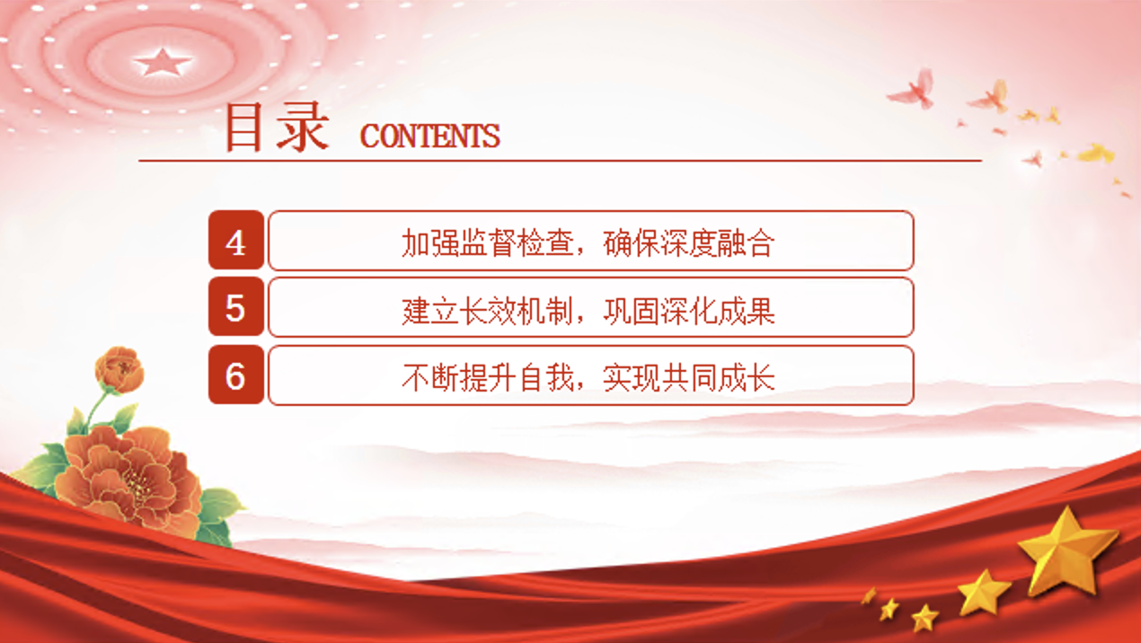 党纪学习教育如何与日常工作深度融合专题党课讲稿+PPT课件