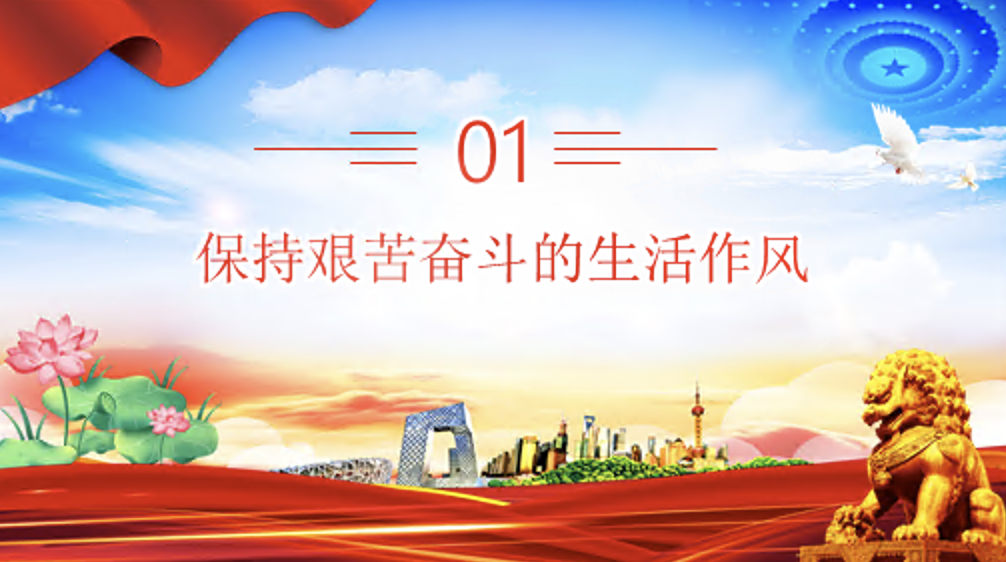 党纪学习教育以史为鉴党课讲稿+PPT课件：党政风党史上的生活纪律建设