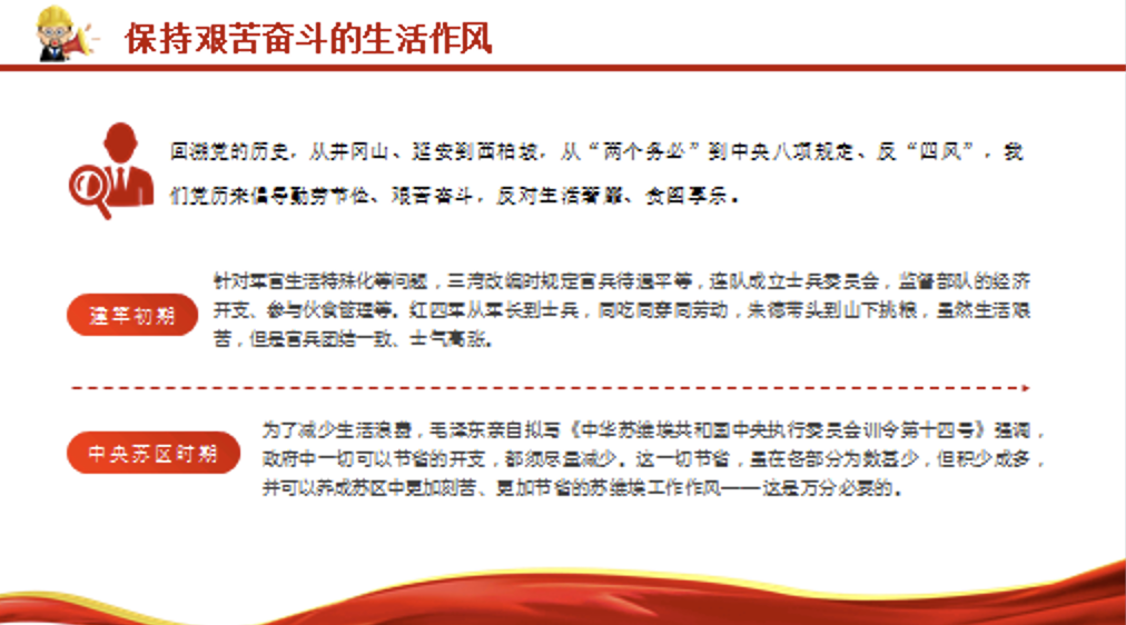 党纪学习教育以史为鉴党课讲稿+PPT课件：党政风党史上的生活纪律建设