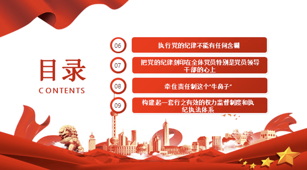 深入学习关于全面加强党的纪律建设重要论述党课讲稿+PPT课件：全面加强纪律建设的根本遵循