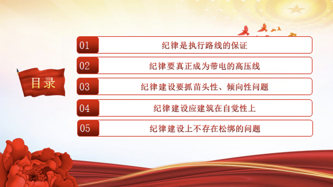 党纪学习教育党课讲稿+PPT课件：纪律严明是我们党的光荣传统和独特优势