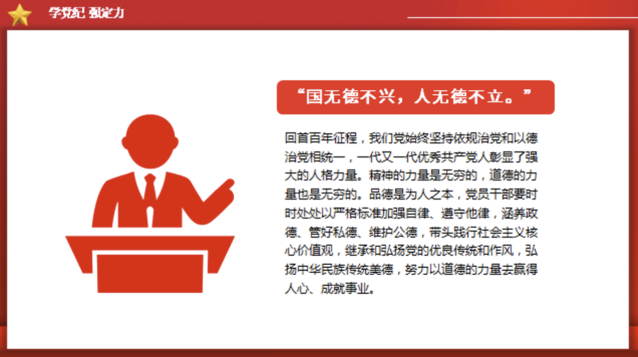 党纪学习教育党课PPT课件：学党纪 强定力