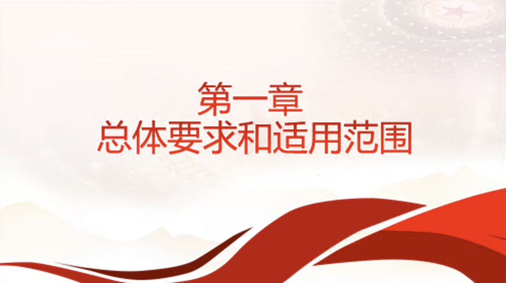 学习宣讲《中国共产党纪律处分条例》（2023新旧对照版）党课PPT课件