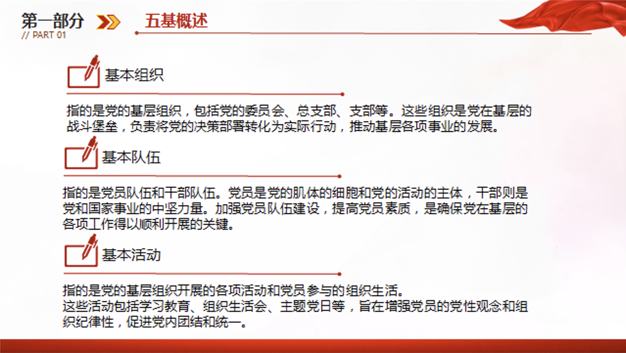 党的工作在基层的五个基本要素与三化内涵党课讲稿+PPT课件