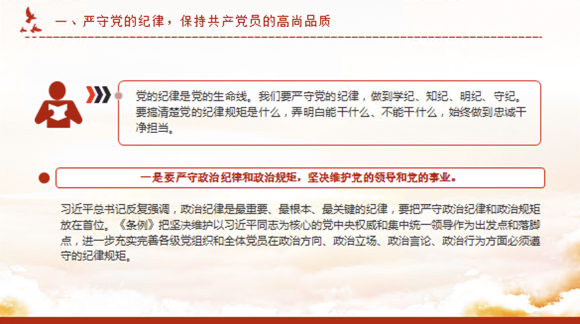 深化党纪学习教育 提升党性修养 做新时代合格党员党课PPT课件