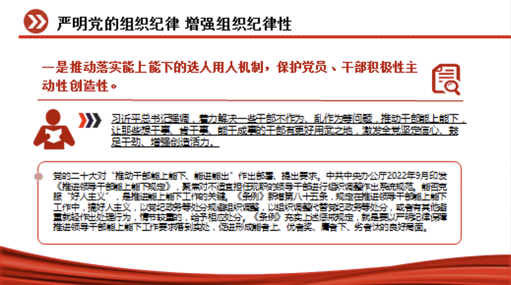 《中国共产党纪律处分条例》关于组织纪律修订的重点内容专题党课讲稿+PPT课件