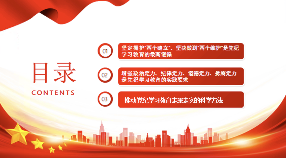 深刻理解开展党纪学习教育的重大意义党课讲稿+PPT课件：党纪学习教育的时代价值和方法意蕴