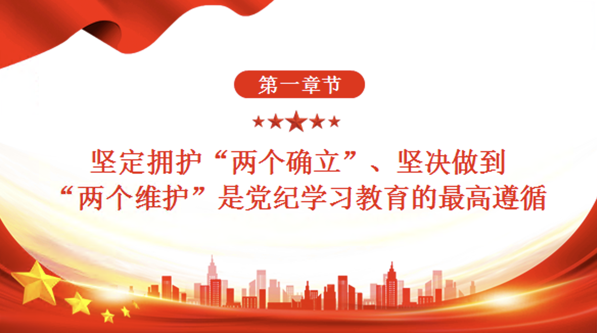 深刻理解开展党纪学习教育的重大意义党课讲稿+PPT课件：党纪学习教育的时代价值和方法意蕴