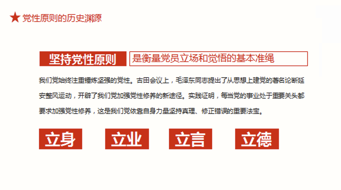 党政廉政教育反腐倡廉课PPT课件：坚持党性原则 涵养清风正气