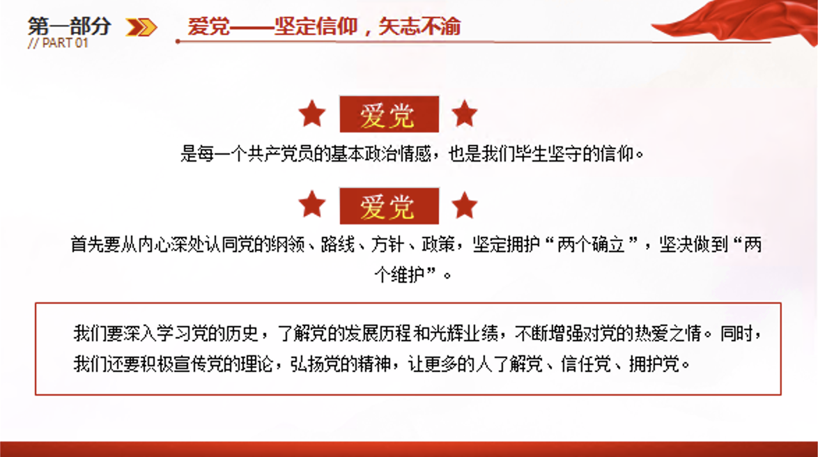 建党103周年党课讲稿+PPT课件：爱党 忧党 护党 兴党 争做新时代合格党员