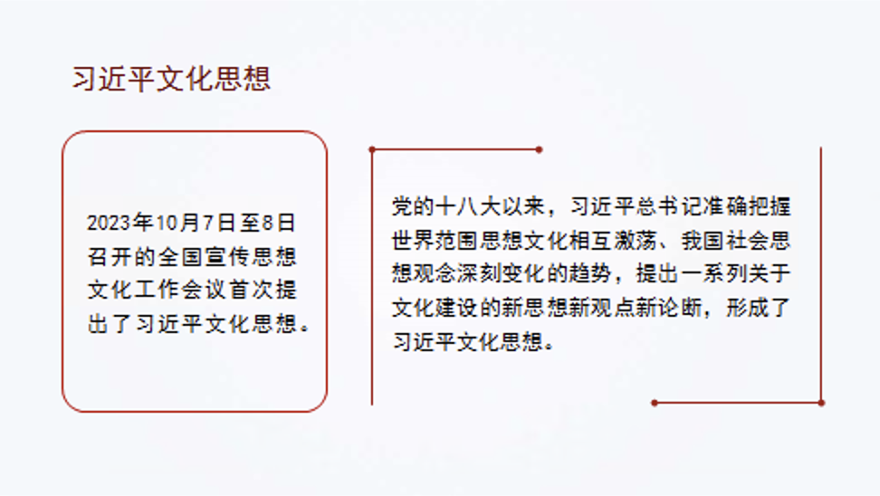 在坚持“两个结合”中深入推进中华民族现代文明建设（文化思想）党课讲稿+PPT课件