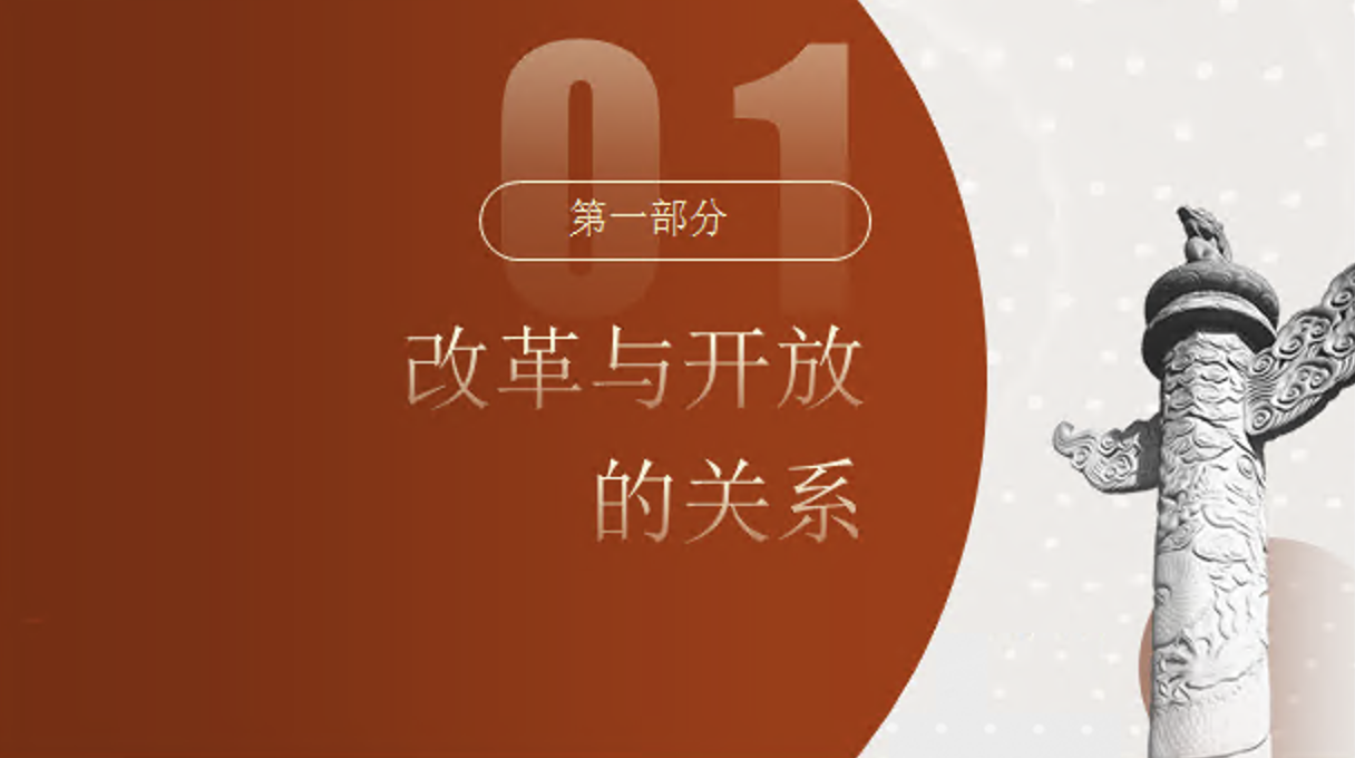 二十届三中全会党课讲稿+PPT课件：从“三个关系”解读全会精神