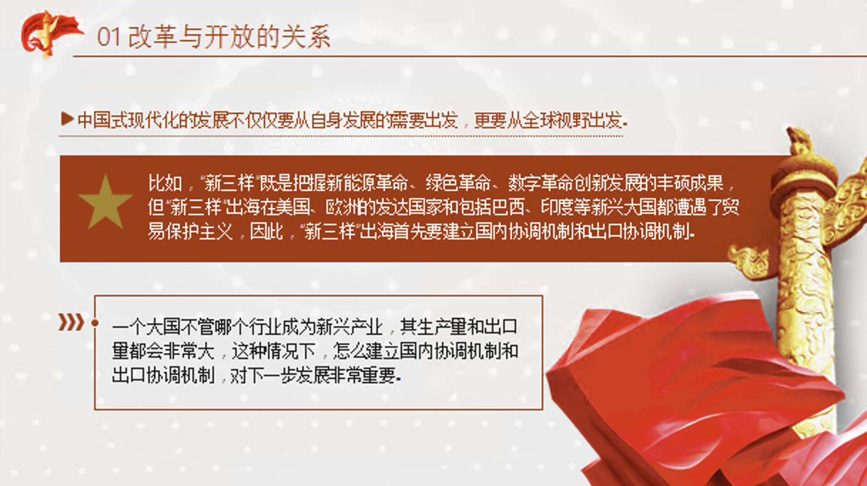 二十届三中全会党课讲稿+PPT课件：从“三个关系”解读全会精神