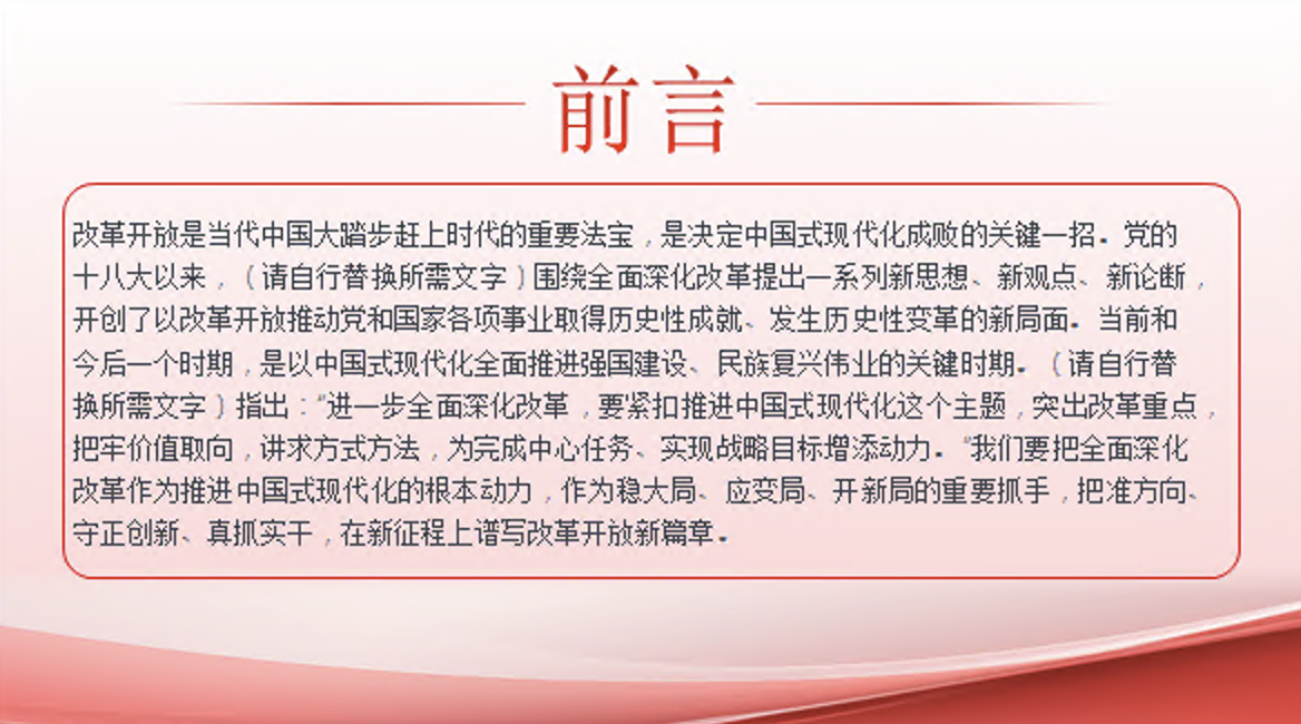 紧扣推进中国式现代化主题 进一步全面深化改革专题党课PPT课件