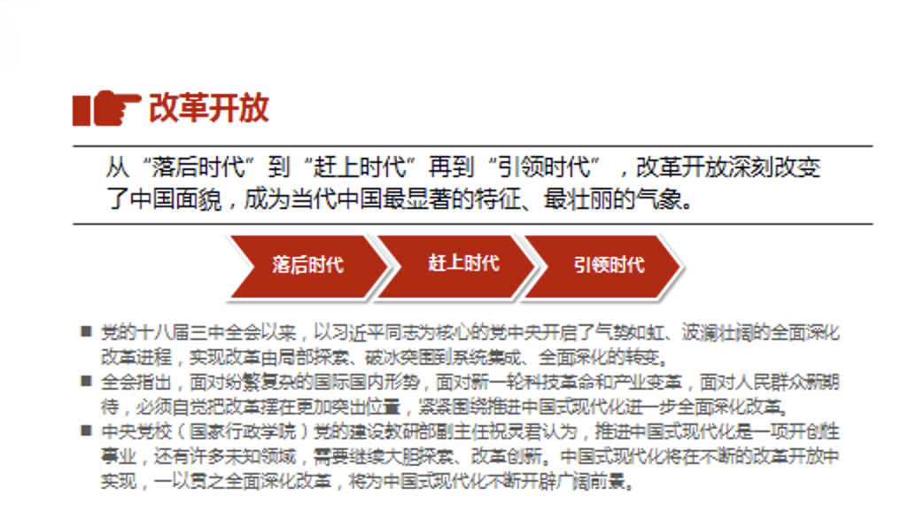 从党的二十届三中全会部署看进一步全面深化改革走向党课讲稿+PPT课件