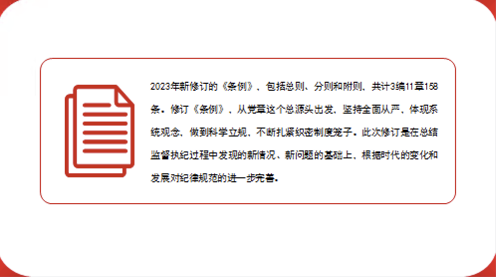 学习宣讲《中国共产党纪律处分条例》专题党课讲稿+PPT课件：以党规党纪校正思想和行动 推动全面从严治党