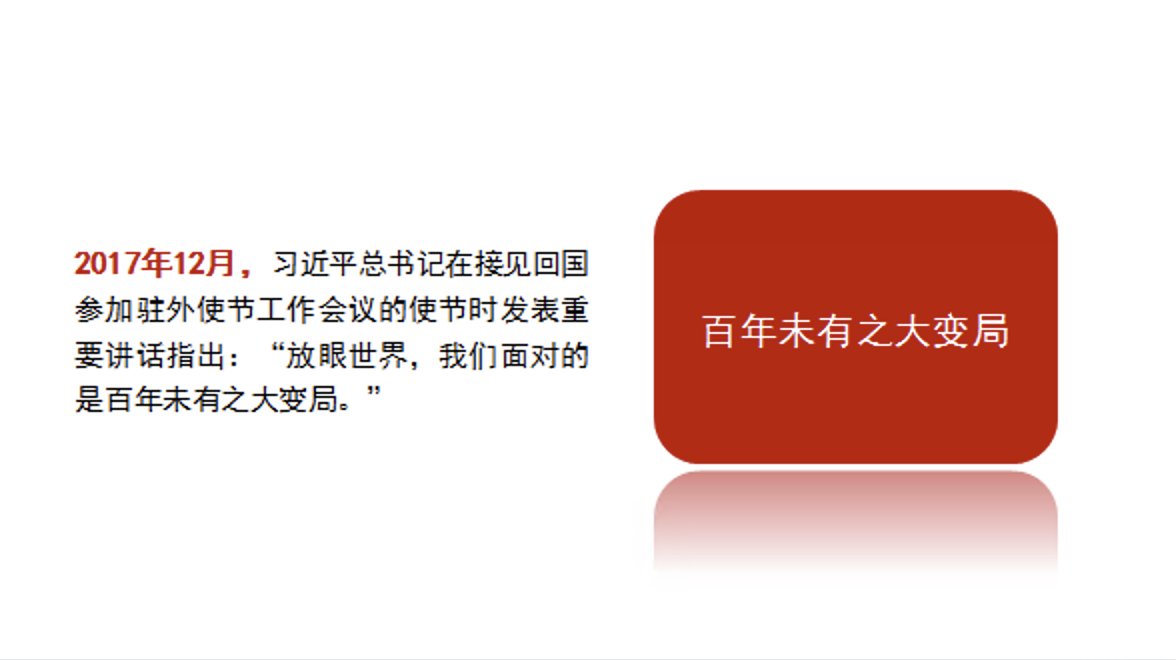 统战党课PPT课件：新时代爱国统一战线的历史方位和使命任务