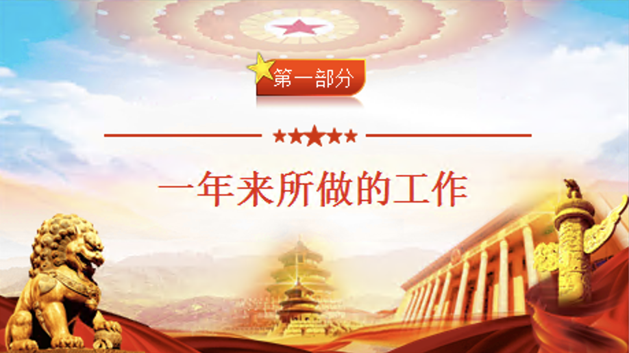 公务员年终工作总结汇报PPT模板