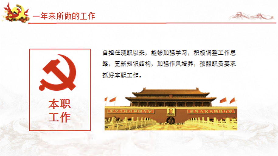 公务员年终工作总结汇报PPT模板