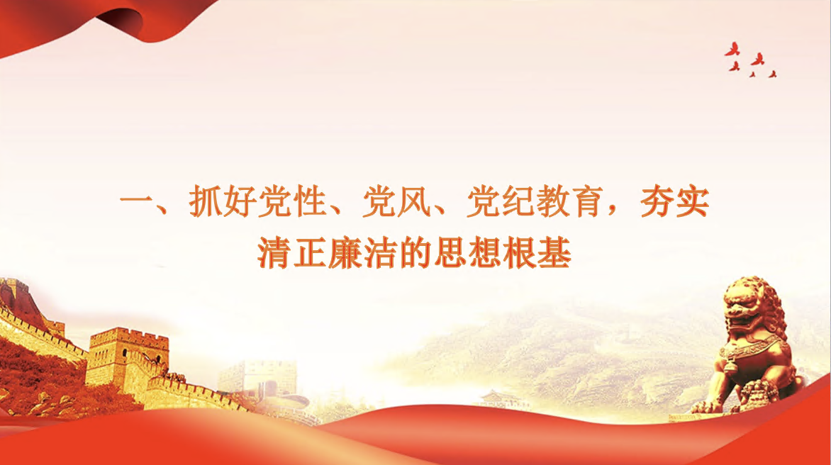 党课PPT课件：加强廉洁文化建设，涵养时代新风