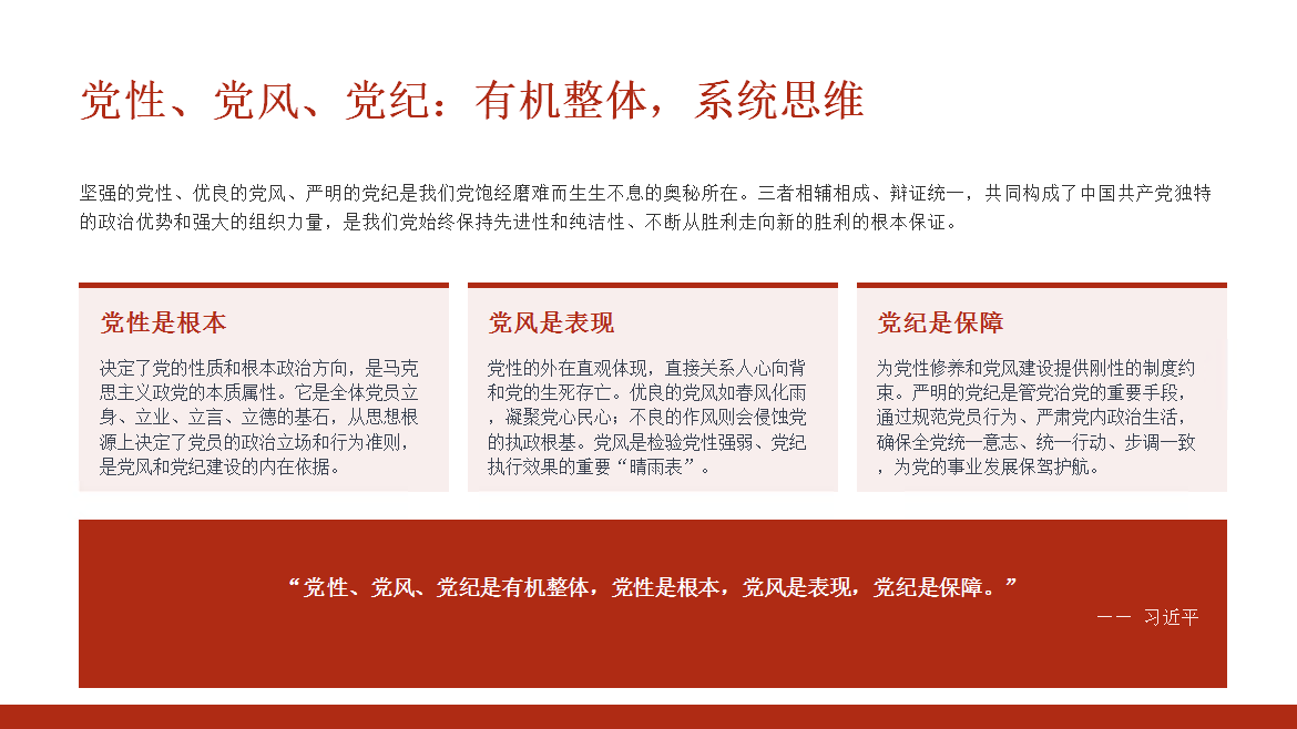 党课PPT课件：加强廉洁文化建设，涵养时代新风