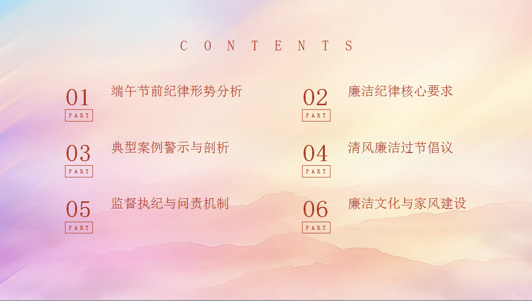 端午节前廉政党课PPT：筑牢廉洁防线 共度清风端午