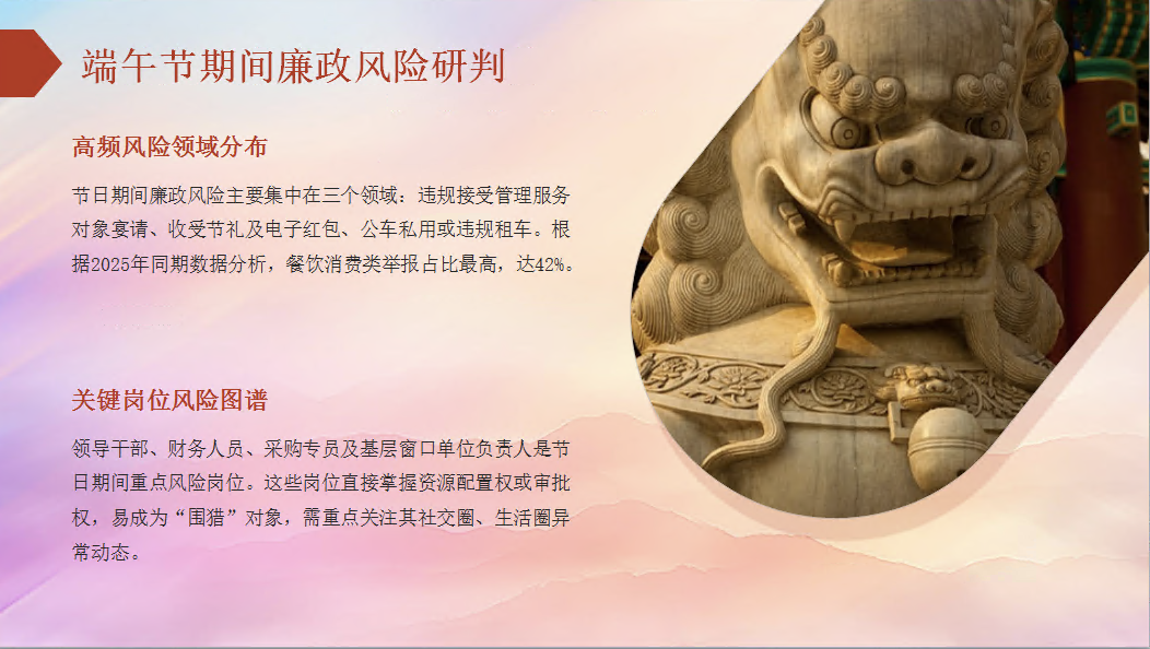 端午节前廉政党课PPT：筑牢廉洁防线 共度清风端午